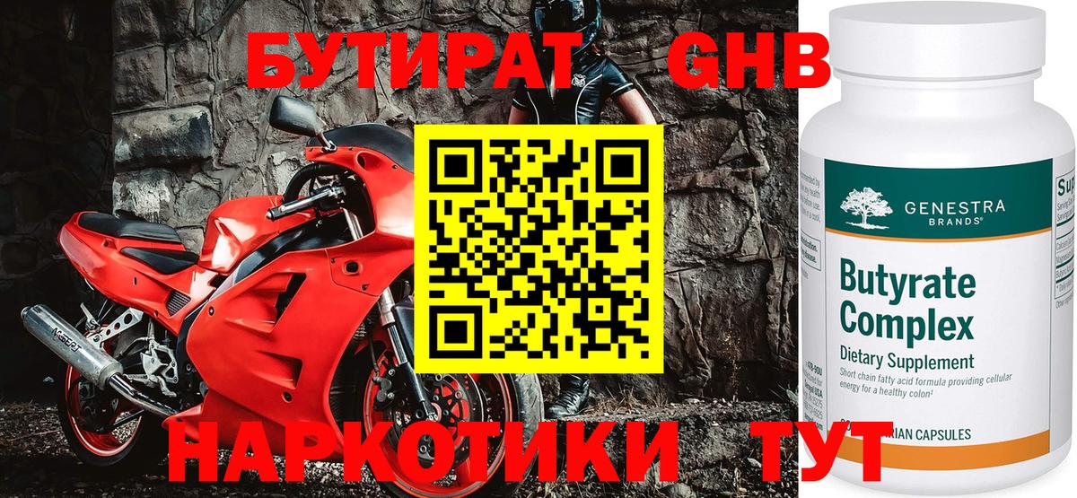 Бутират  Вход с VPN  Владимир  БУТИРАТ 99% 