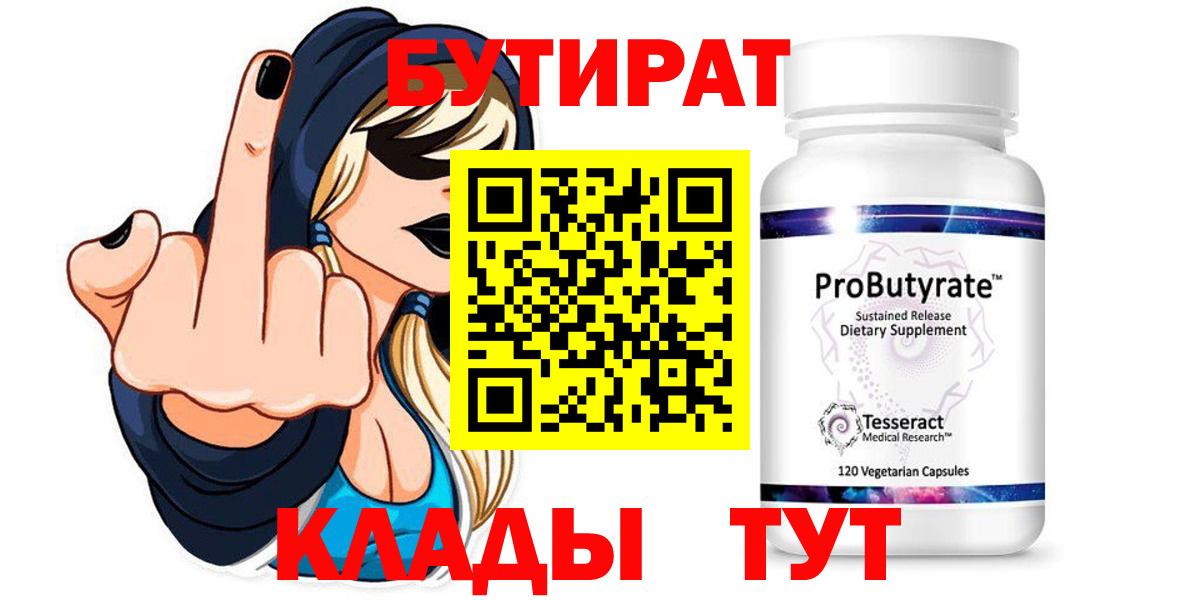 БУТИРАТ GHB Владимир
