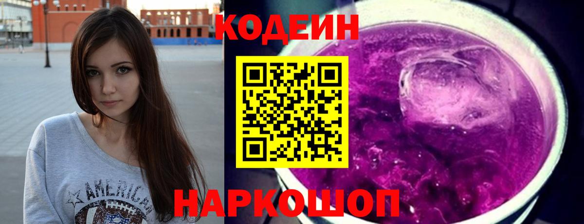 Владимир  Кодеиновый сироп Lean Purple Drank  Вход с VPN 