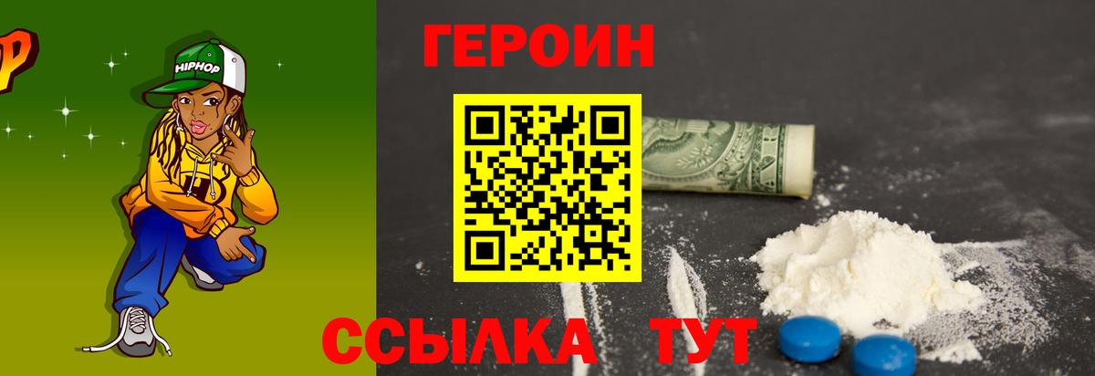 Героин  Вход с VPN  Владимир  Героин VHQ 